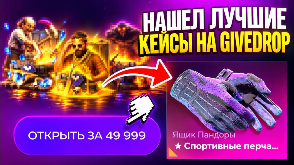 Givedrop Best Cases and Top Knives Opening Guide in 2026